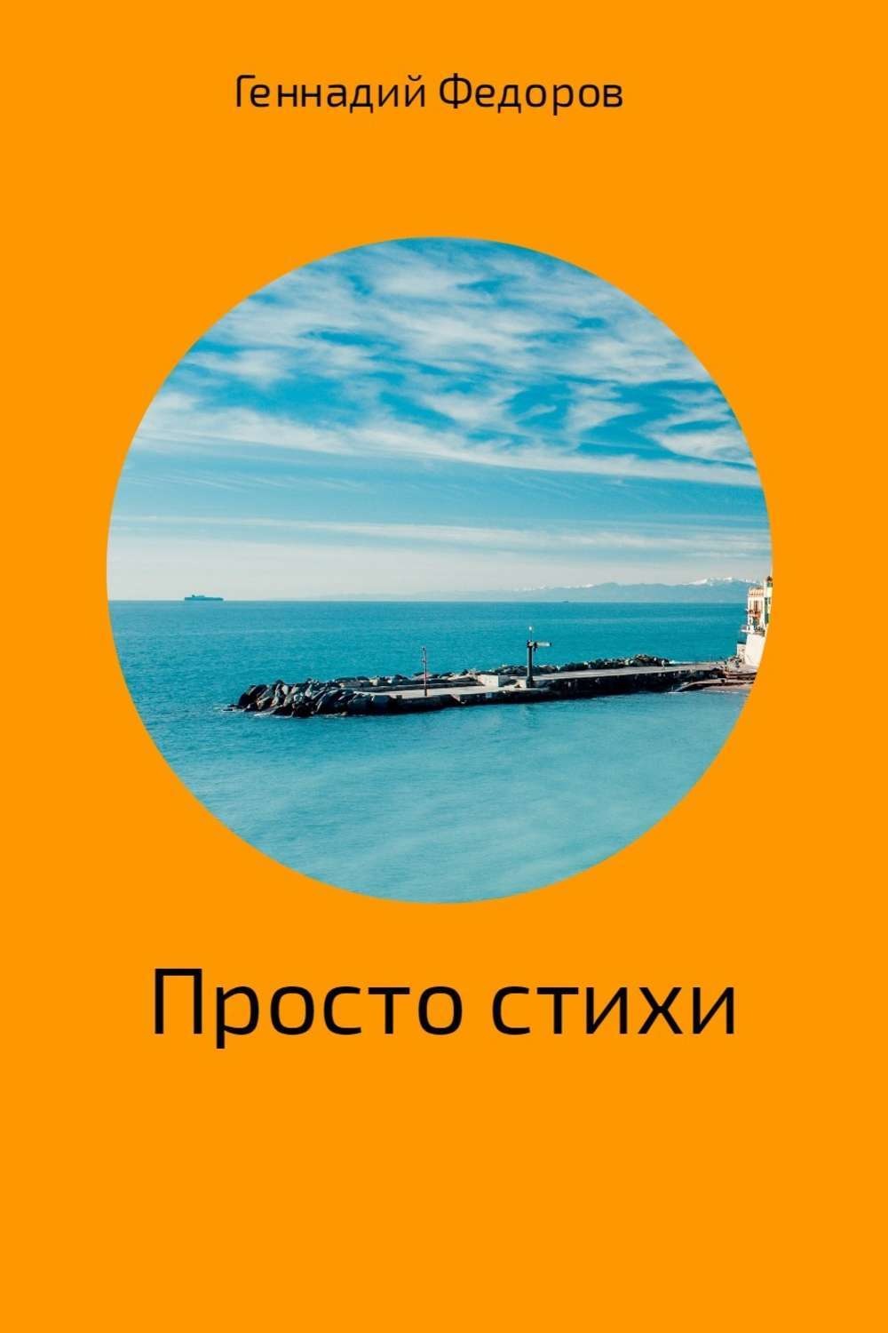 Обложка книги «Стихи про всё»