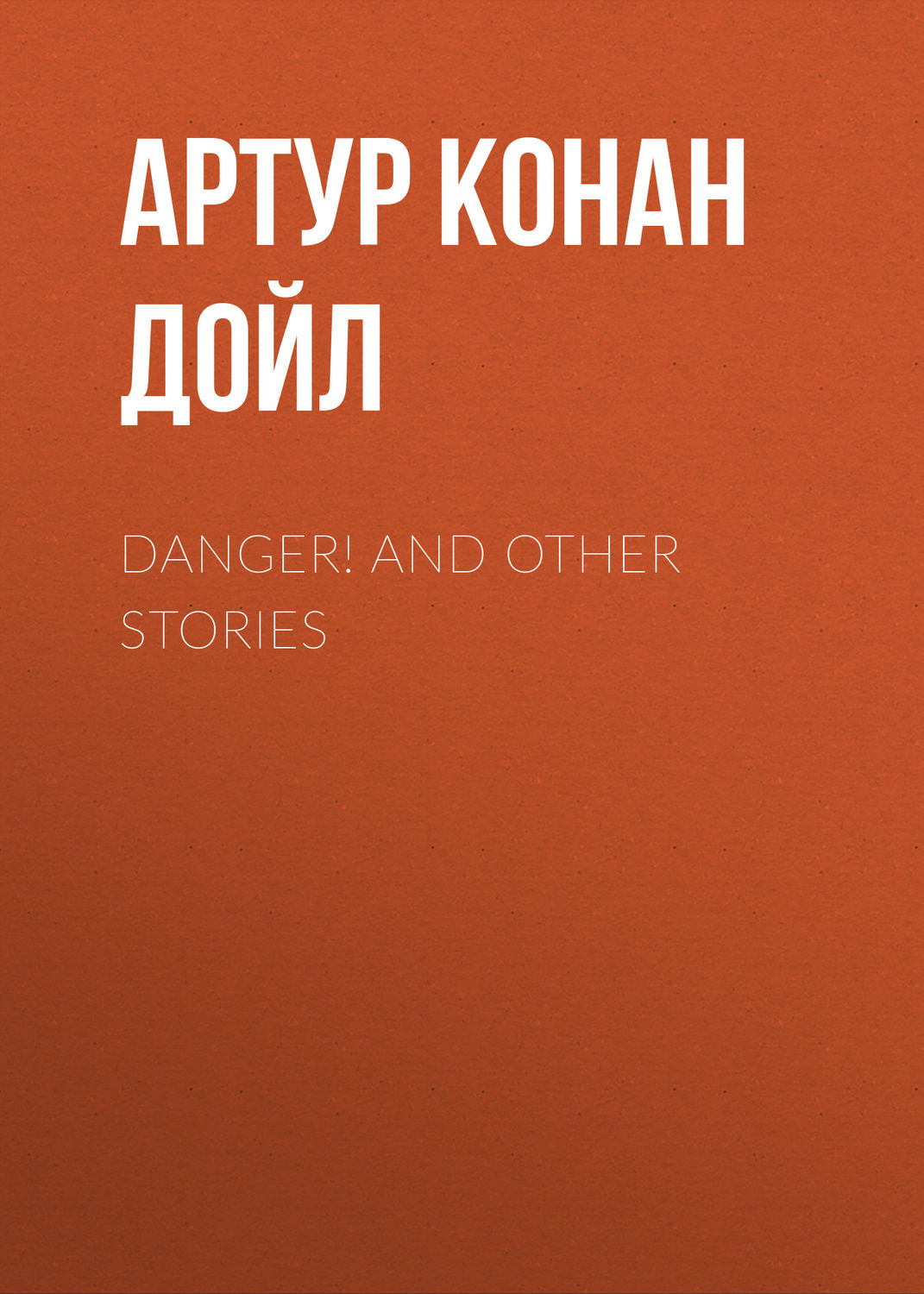 Обложка книги «Danger! and Other Stories»