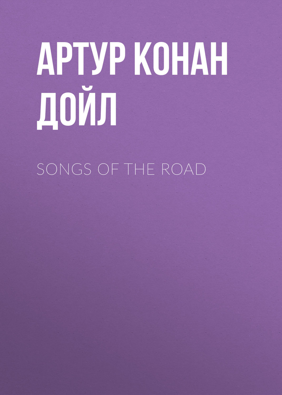 Обложка книги «Songs Of The Road»