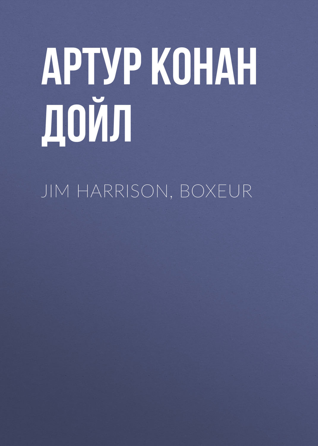 Обложка книги «Jim Harrison, boxeur»