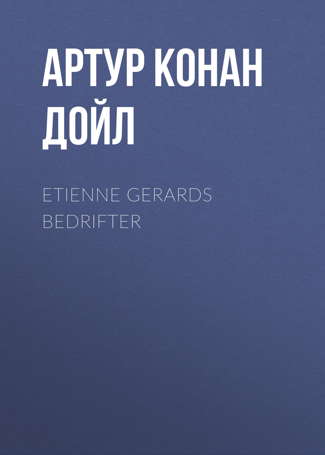 Обложка книги «Etienne Gerards Bedrifter»