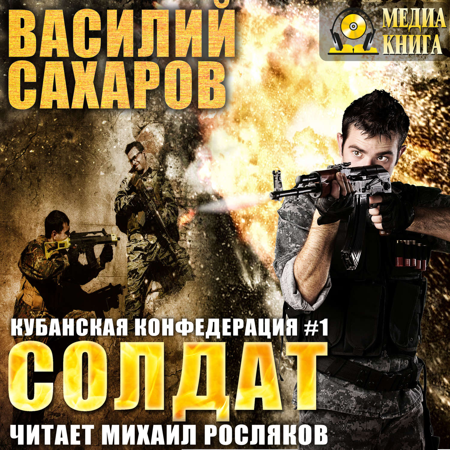 Обложка книги «Солдат»