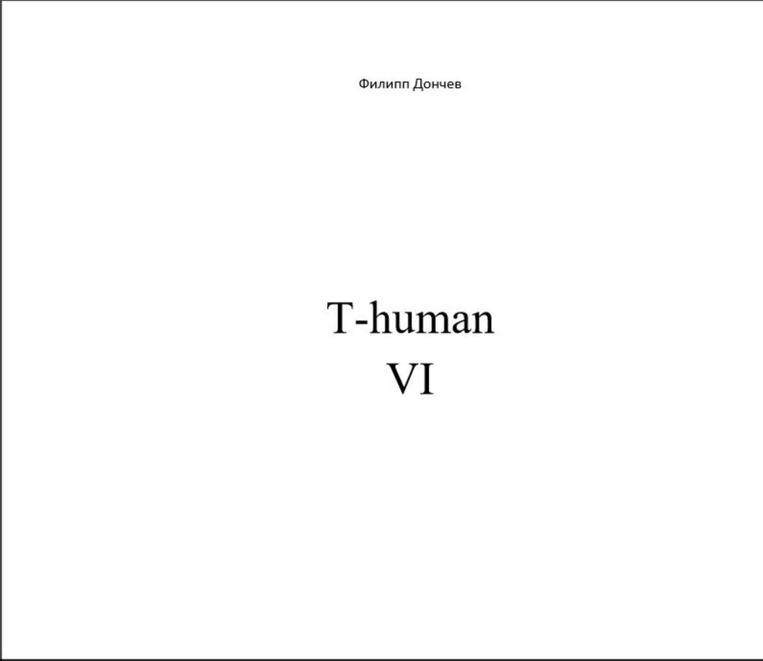 Обложка книги «T-human VI»