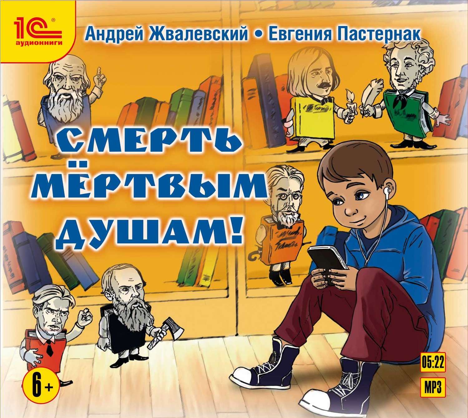 Обложка книги «Смерть мертвым душам!»