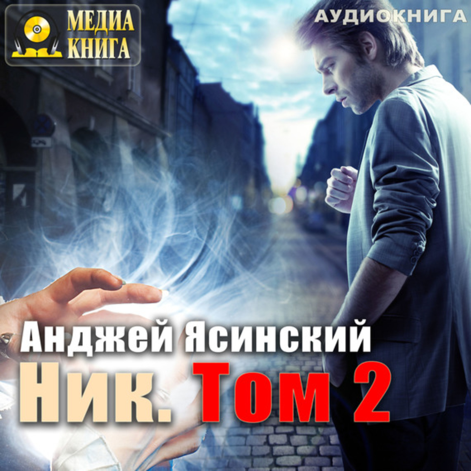 Обложка книги «Ник. Том 2»