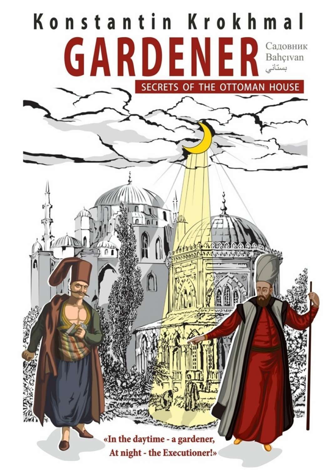 Обложка книги «Gardener. Secrets of the Ottoman house»