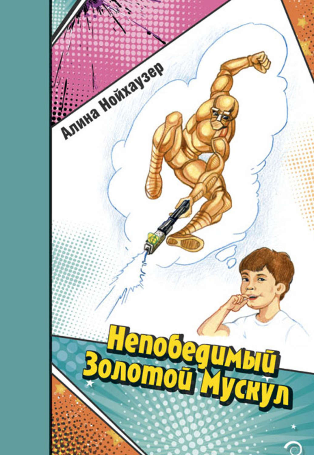 Обложка книги «Непобедимый Золотой Мускул»