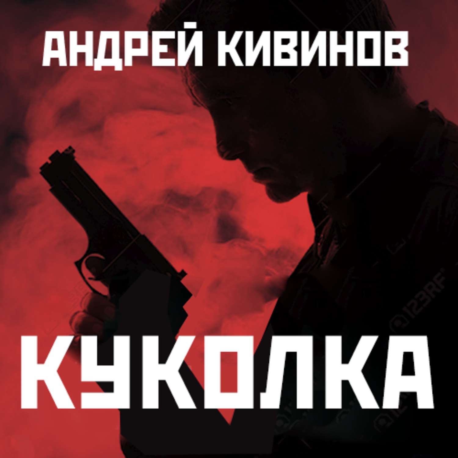 Обложка книги «Куколка»