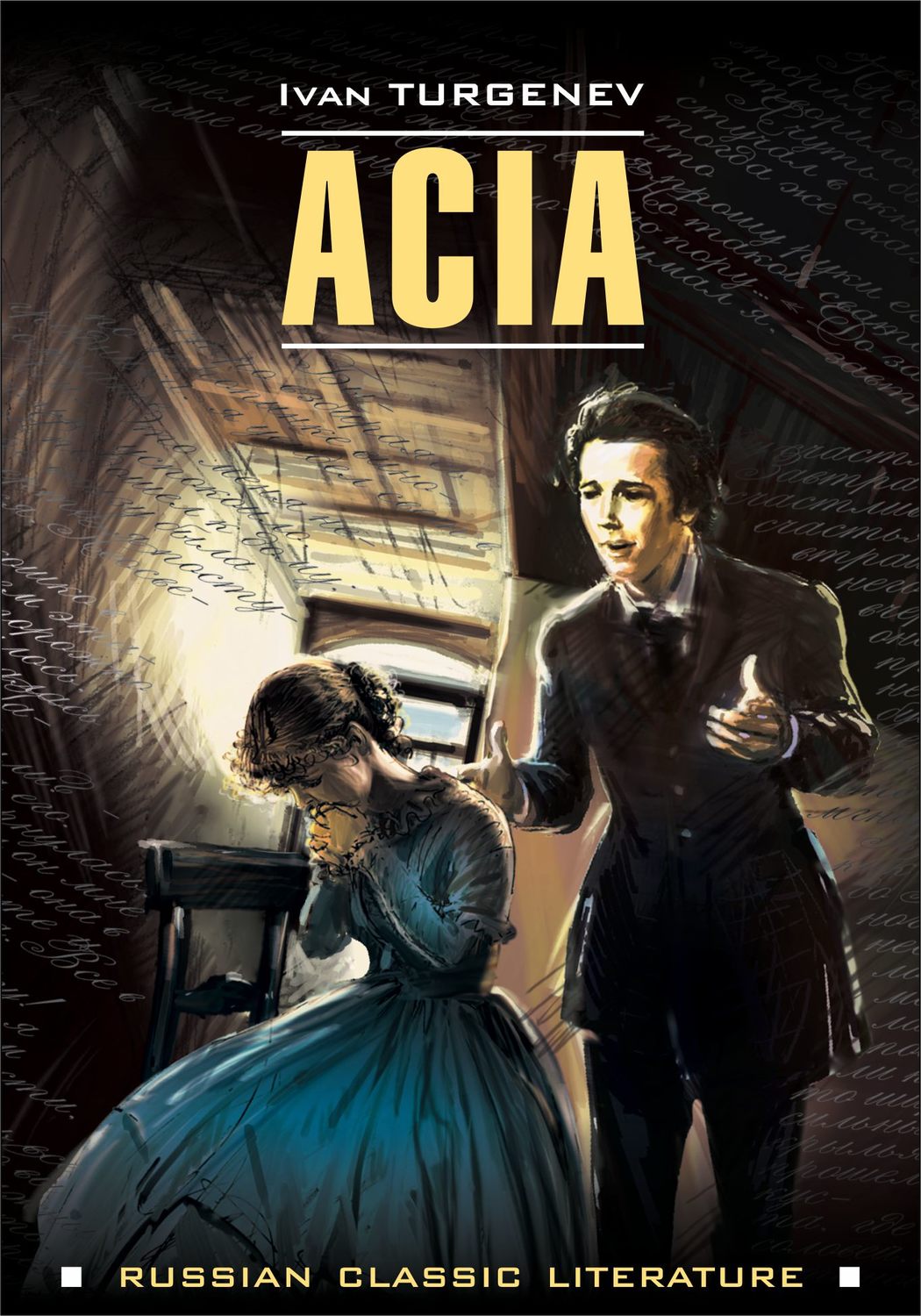 Обложка книги «Ася и другие рассказы. Книга для чтения на английском языке»
