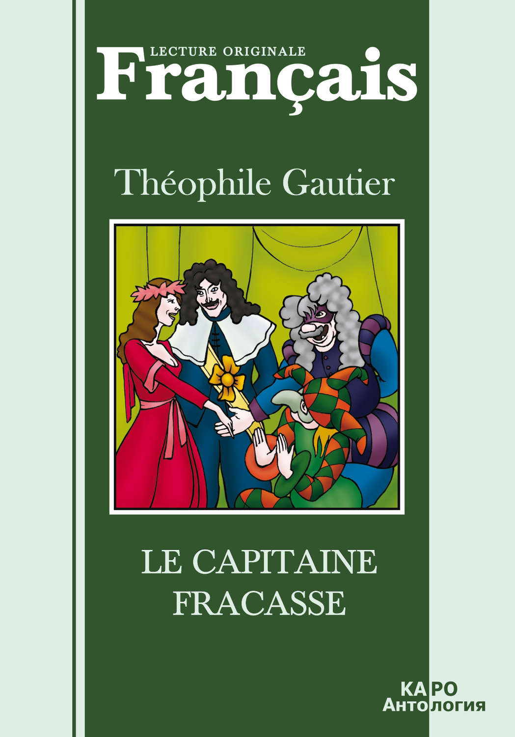 Обложка книги «Капитан Фракас»