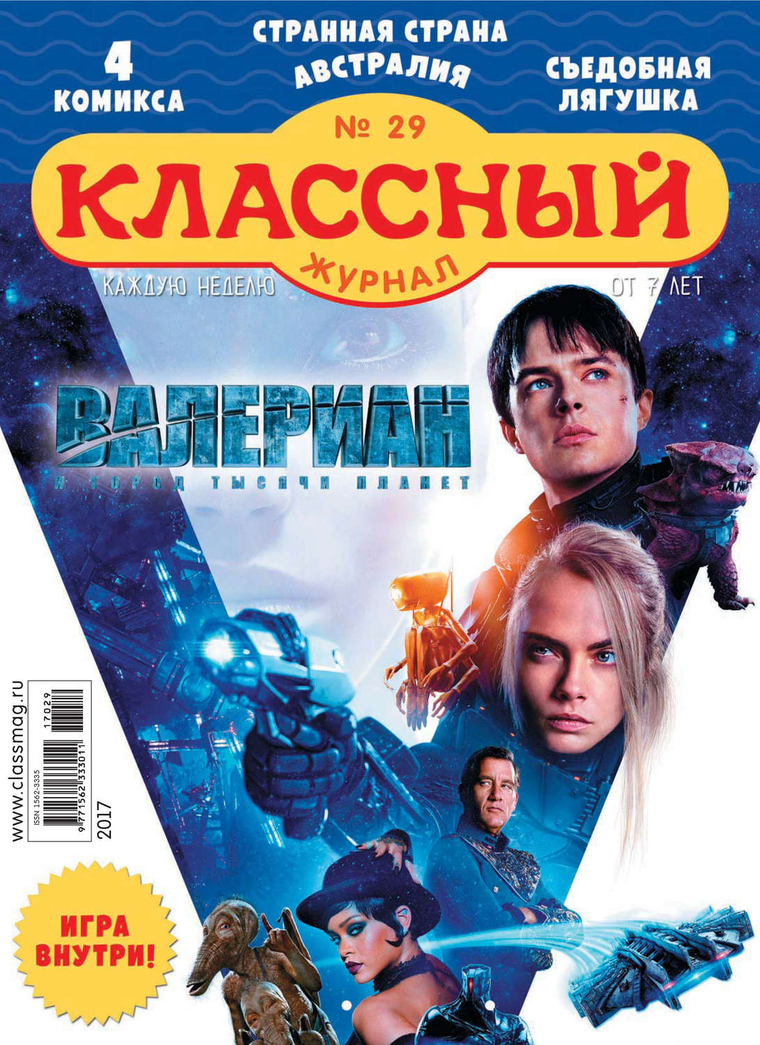 Обложка книги «Классный журнал №29/2017»