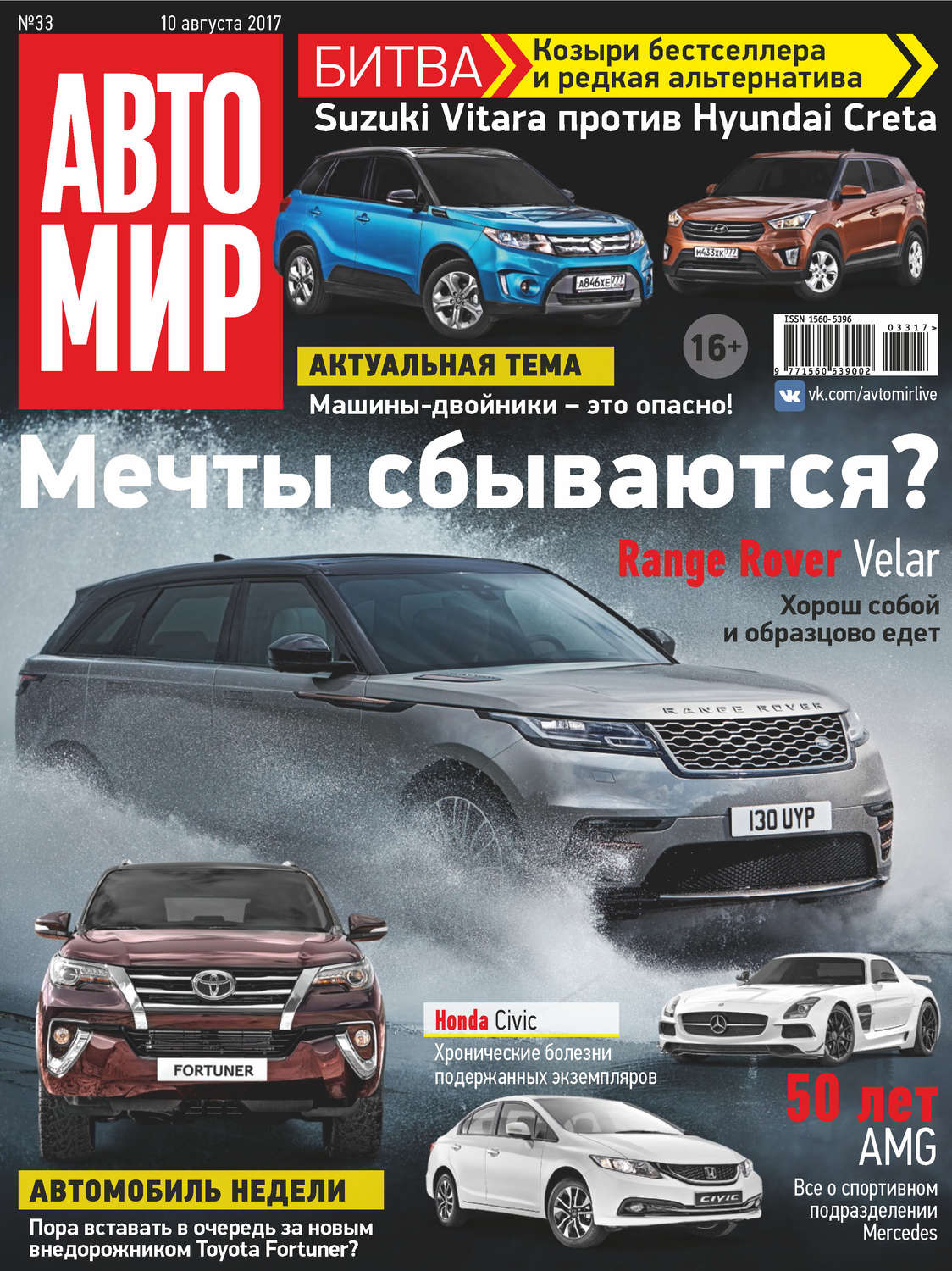 Обложка книги «АвтоМир №33/2017»