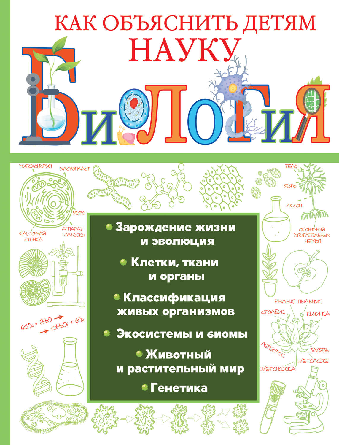 Обложка книги «Биология»