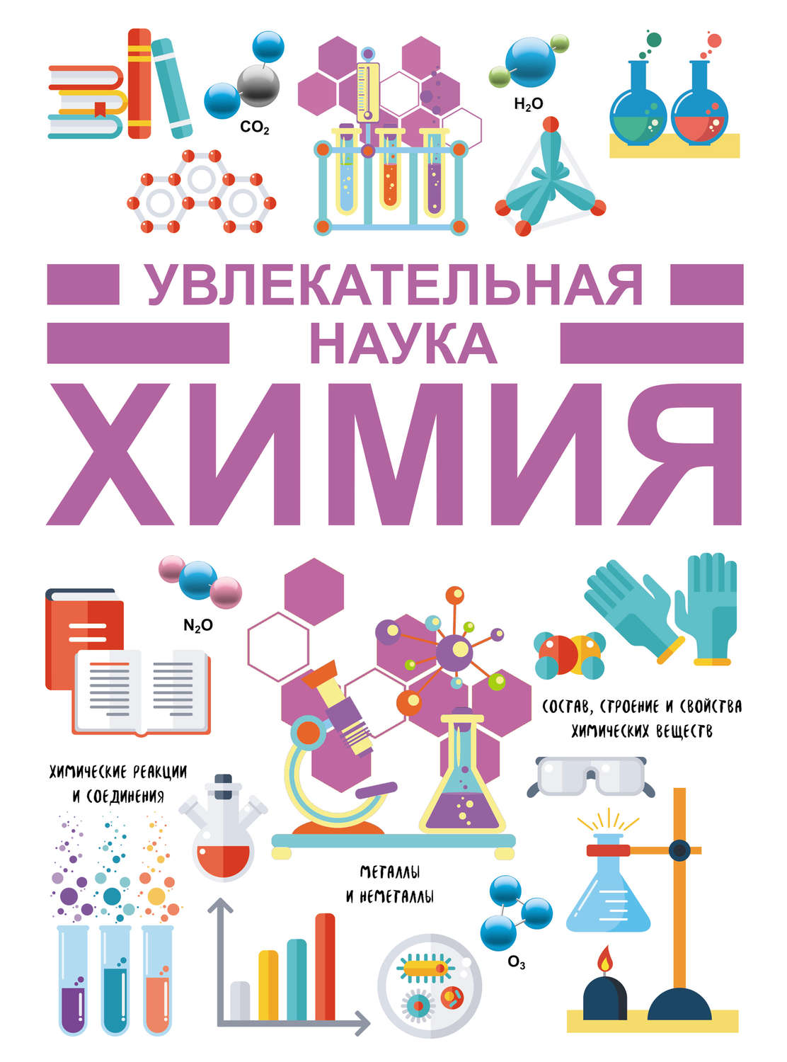 Обложка книги «Химия»