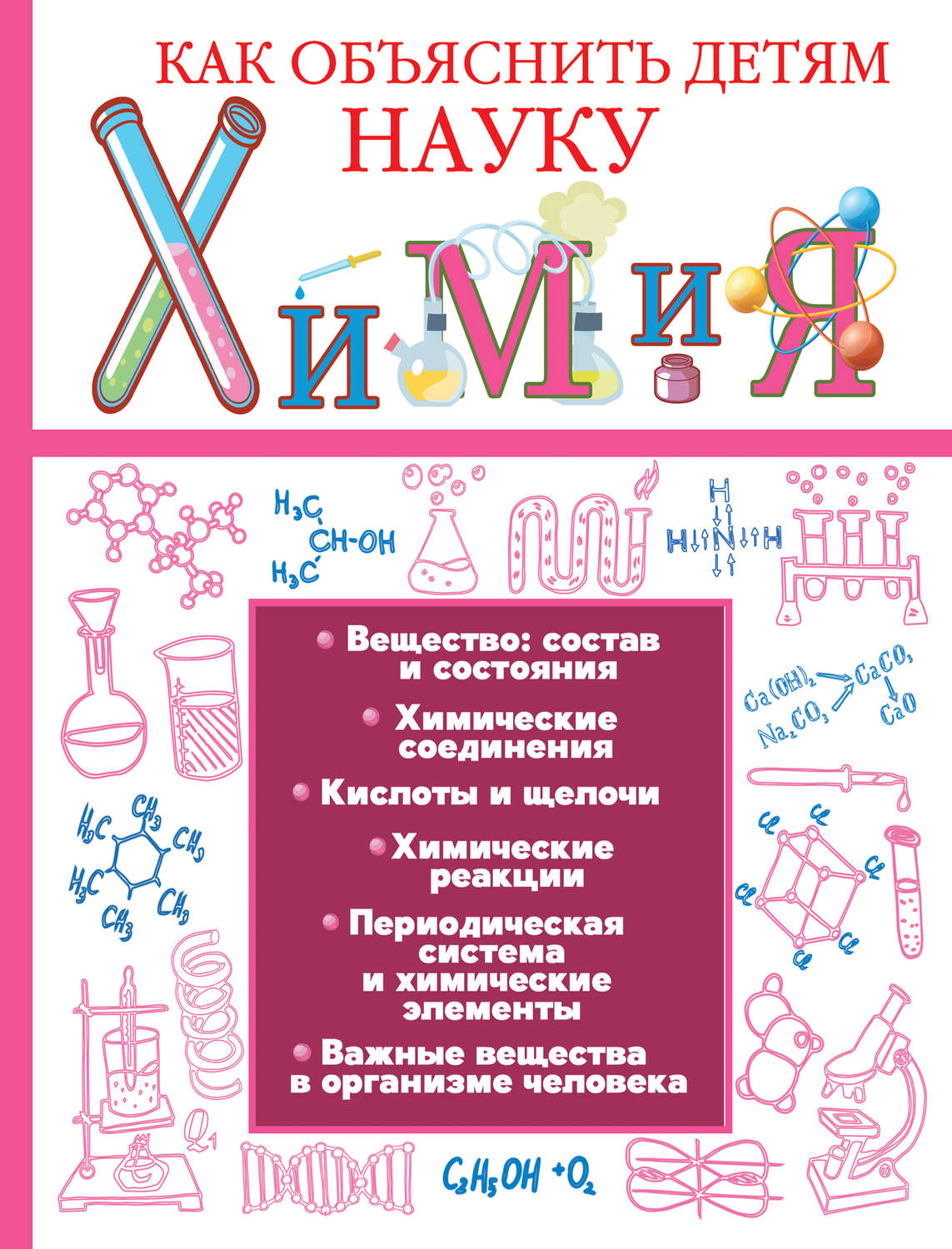 Обложка книги «Химия»