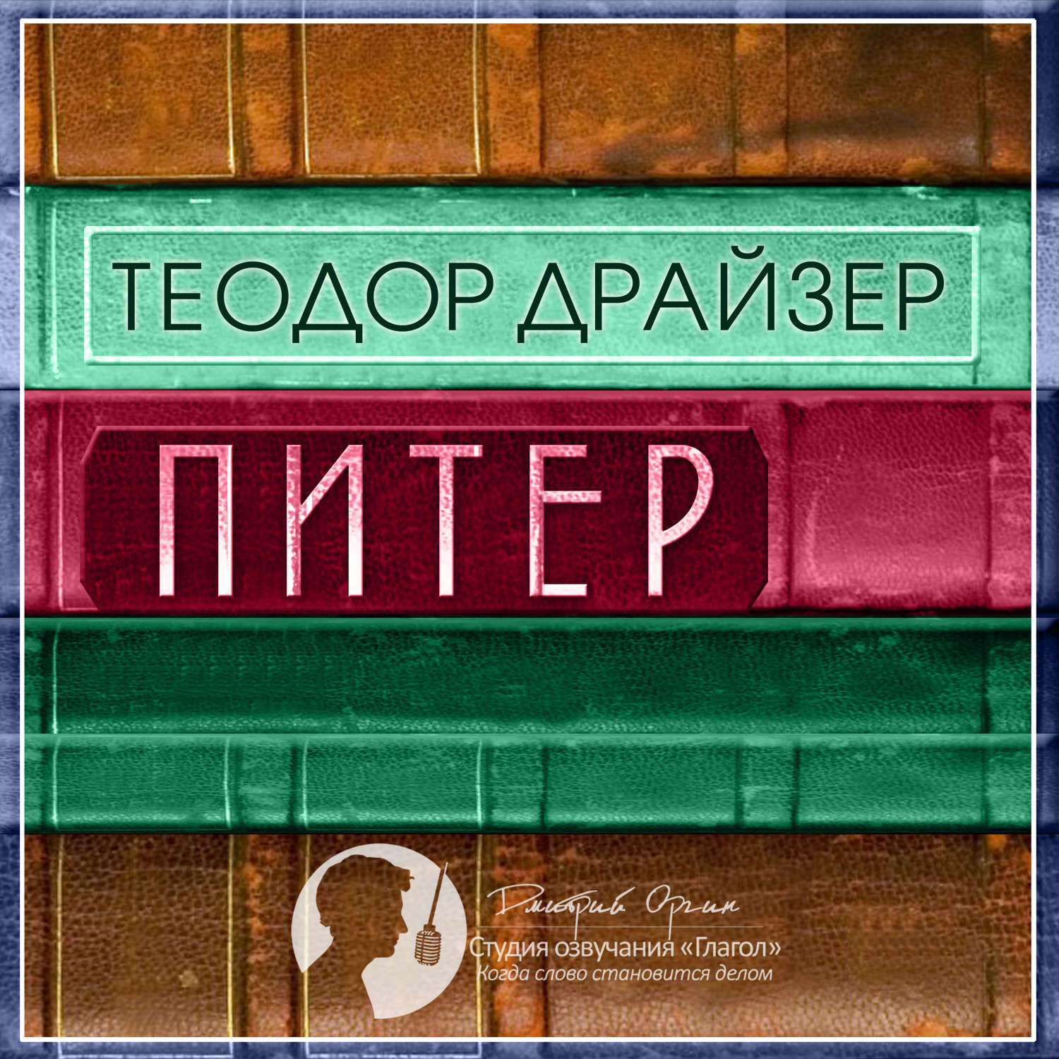 Обложка книги «Питер»