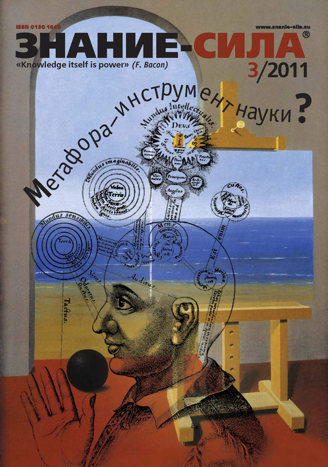 Обложка книги «Журнал «Знание – сила» №3/2011»