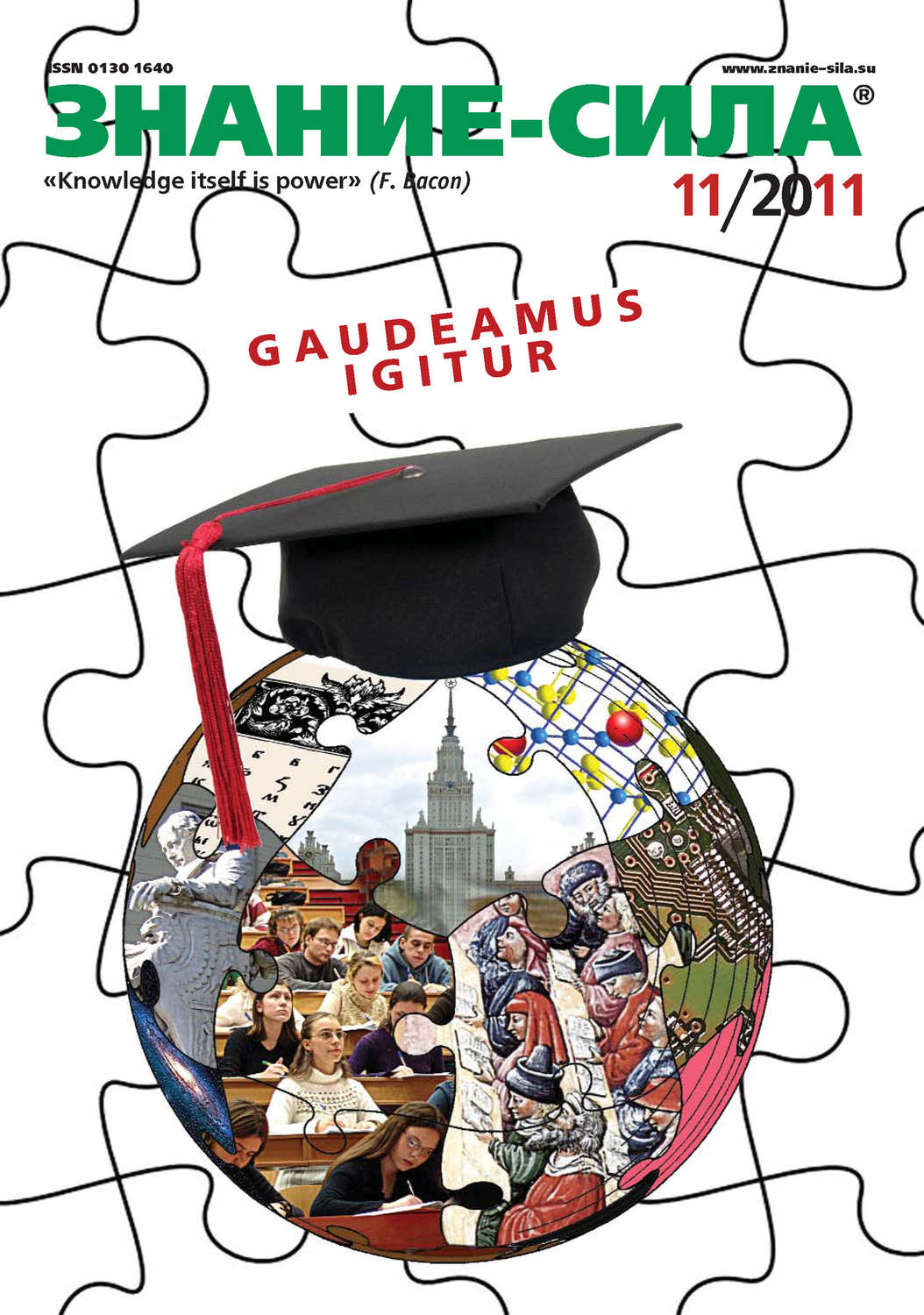 Обложка книги «Журнал «Знание – сила» №11/2011»