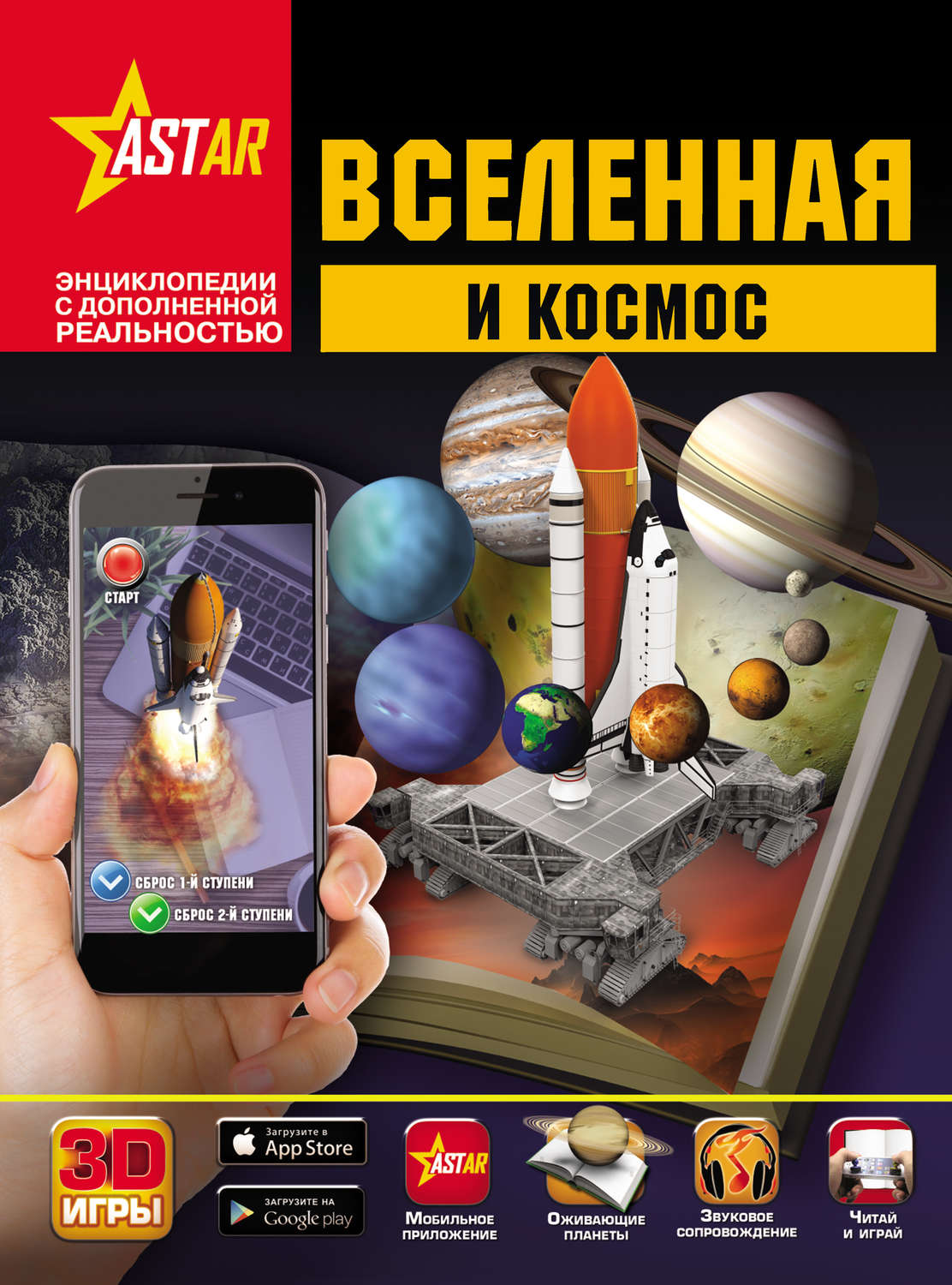 Обложка книги «Вселенная и космос»