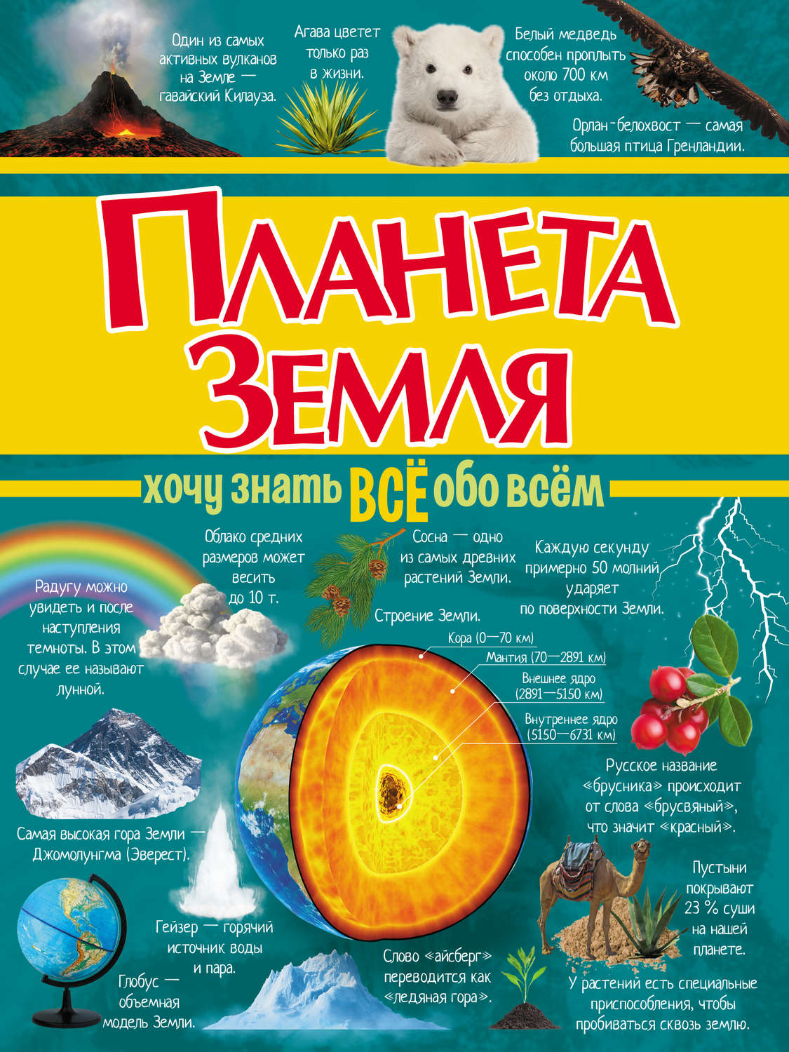 Обложка книги «Планета Земля»