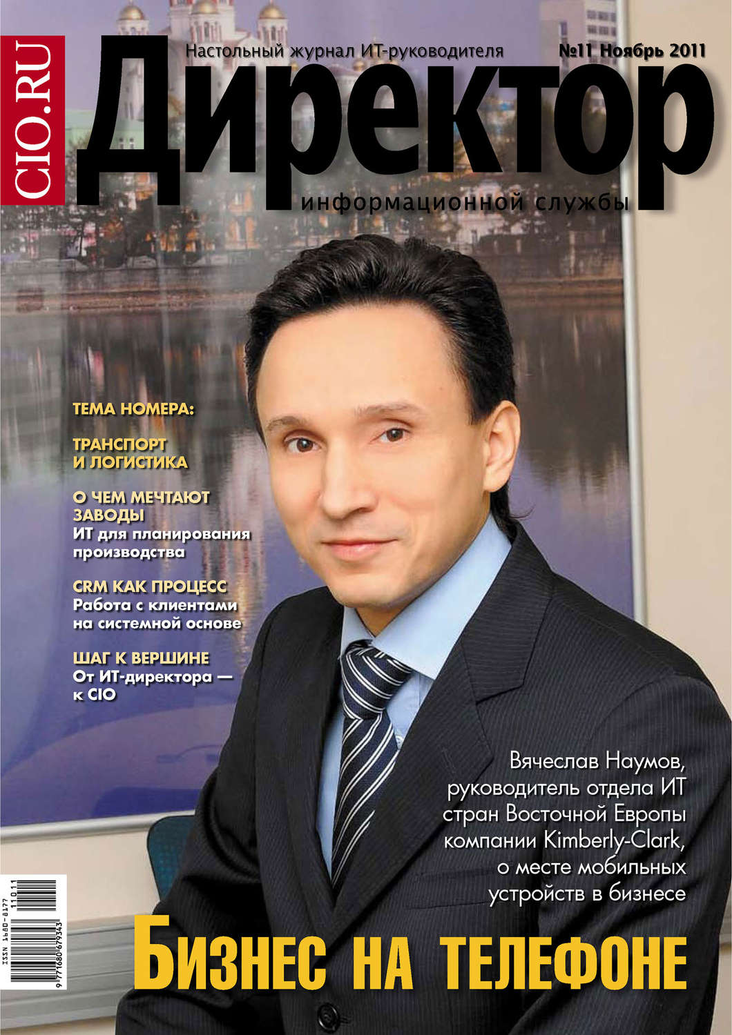 Обложка книги «Директор информационной службы №11/2011»