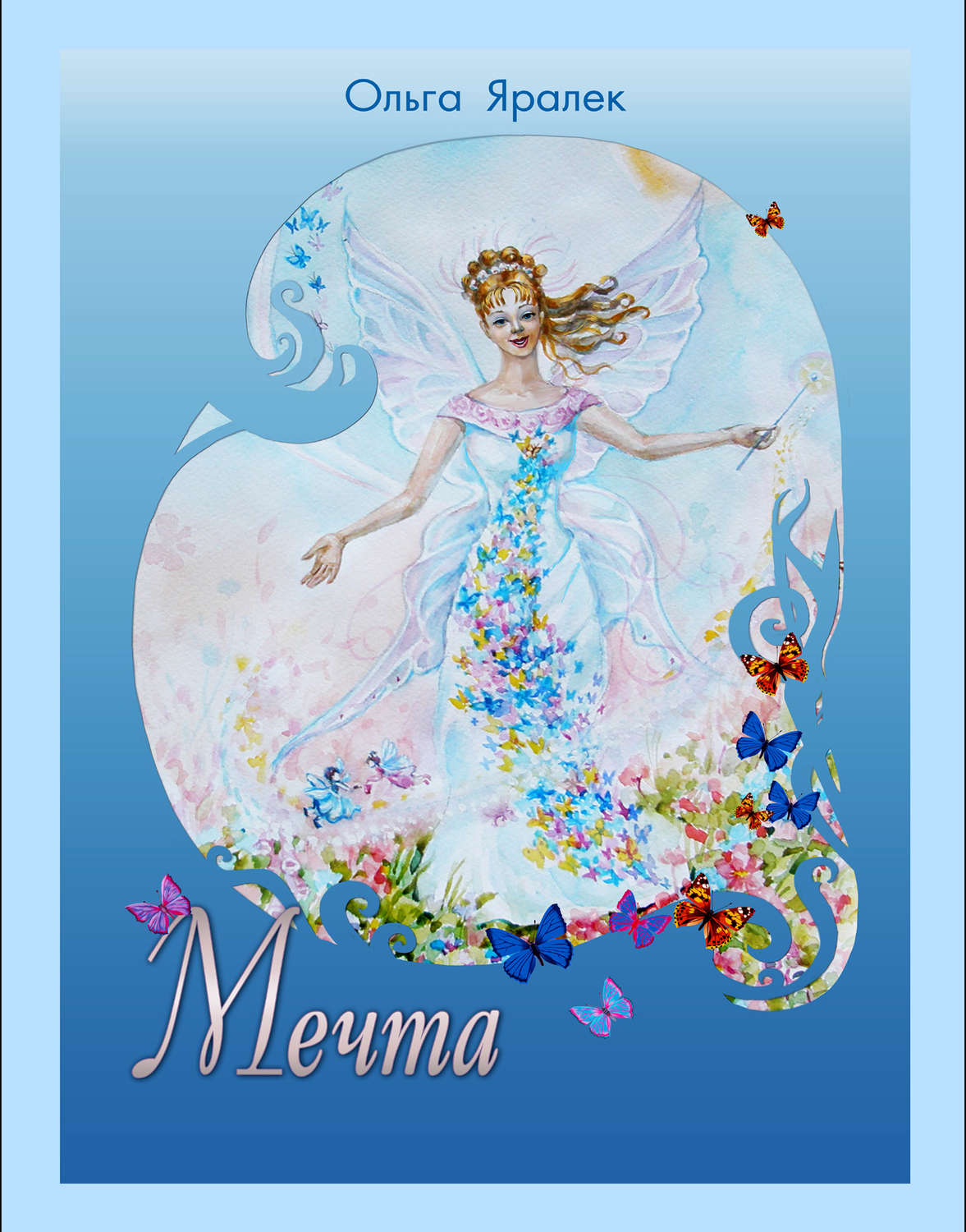 Обложка книги «Мечта»