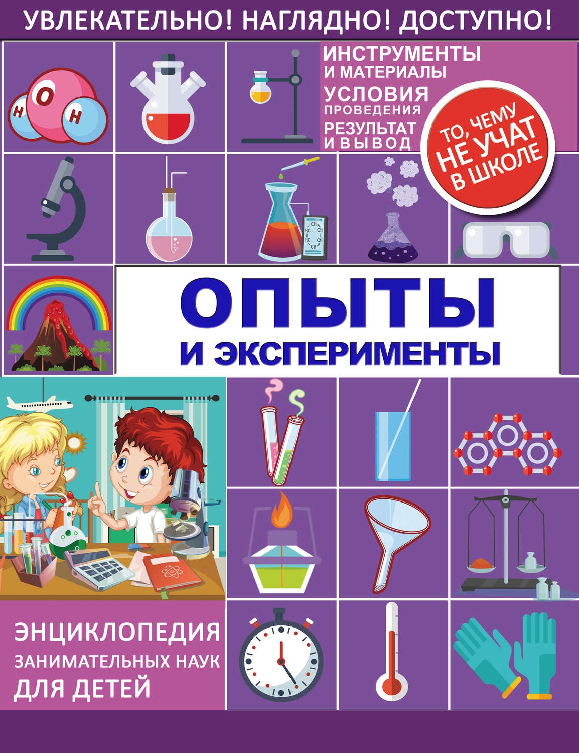 Обложка книги «Опыты и эксперименты»