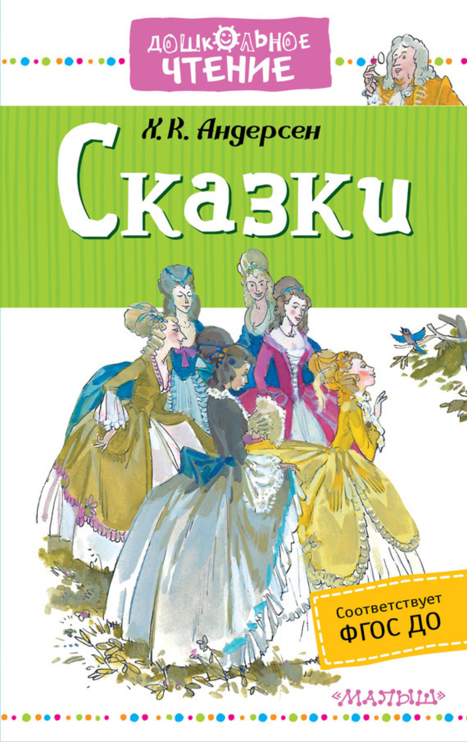 Обложка книги «Сказки»