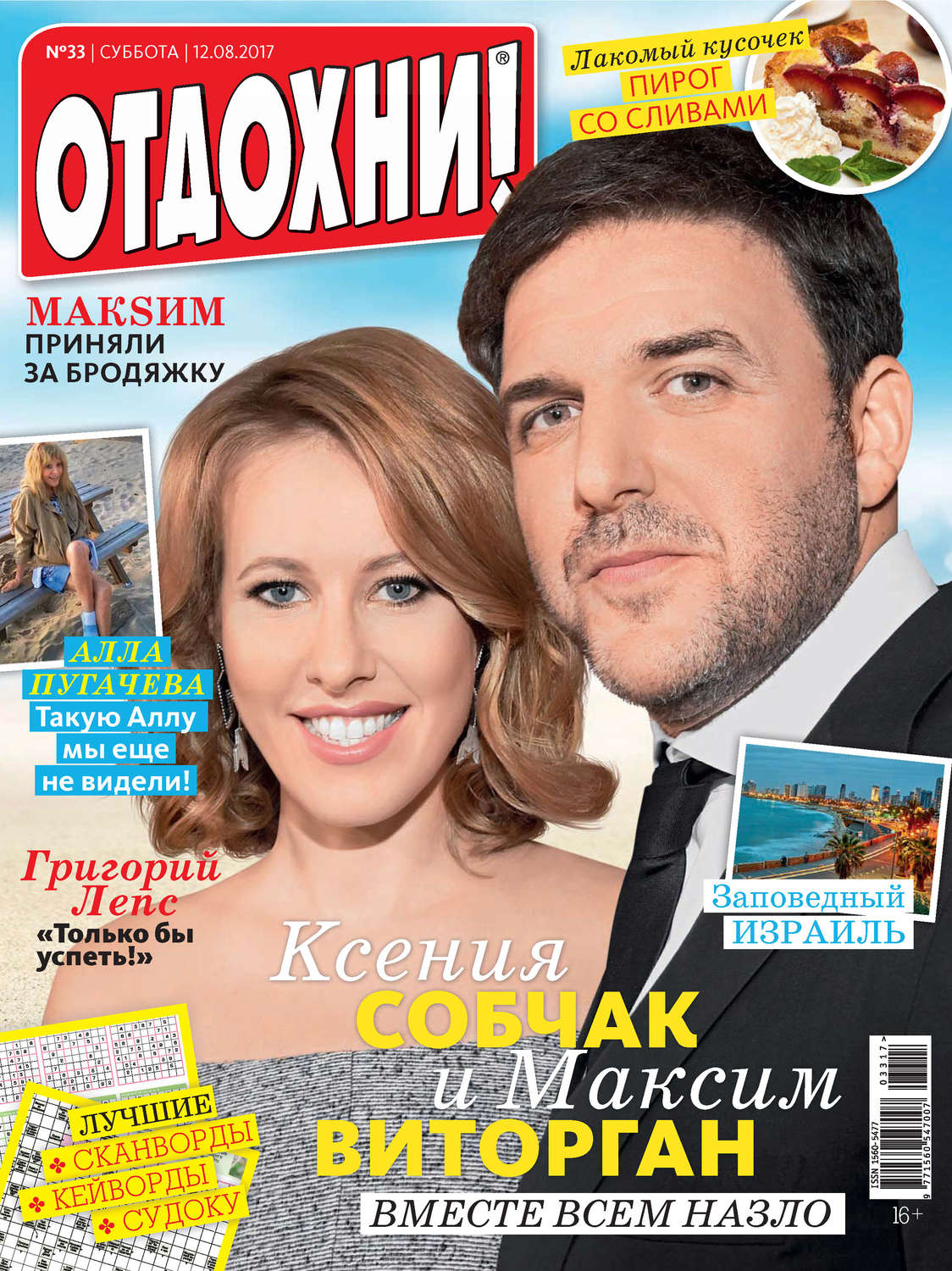 Обложка книги «Журнал «Отдохни!» №33/2017»