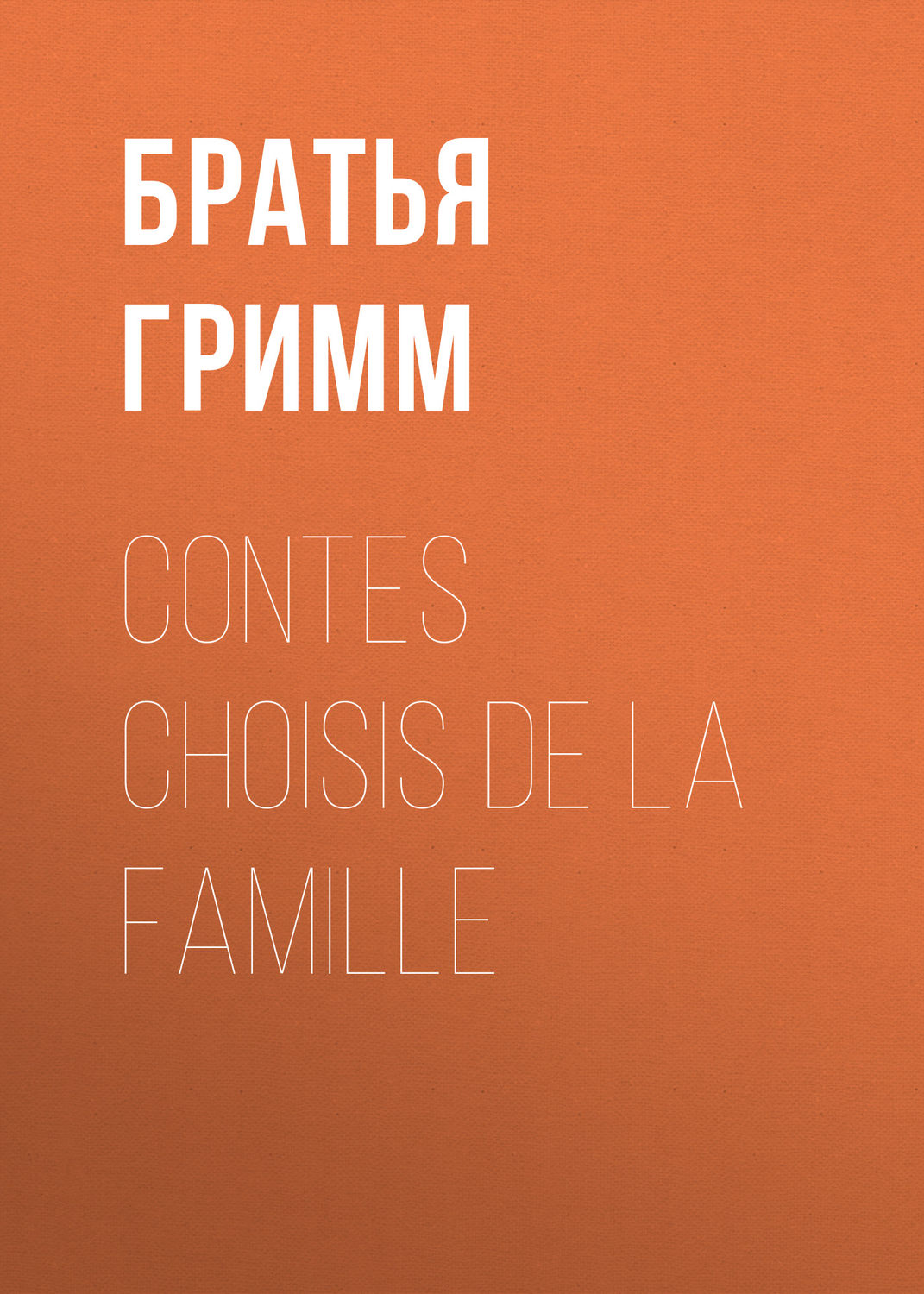 Обложка книги «Contes choisis de la famille»