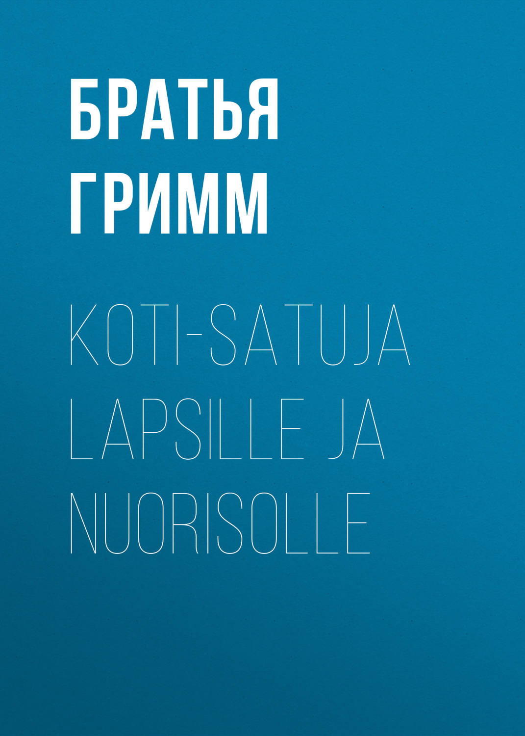 Обложка книги «Koti-satuja Lapsille ja Nuorisolle»