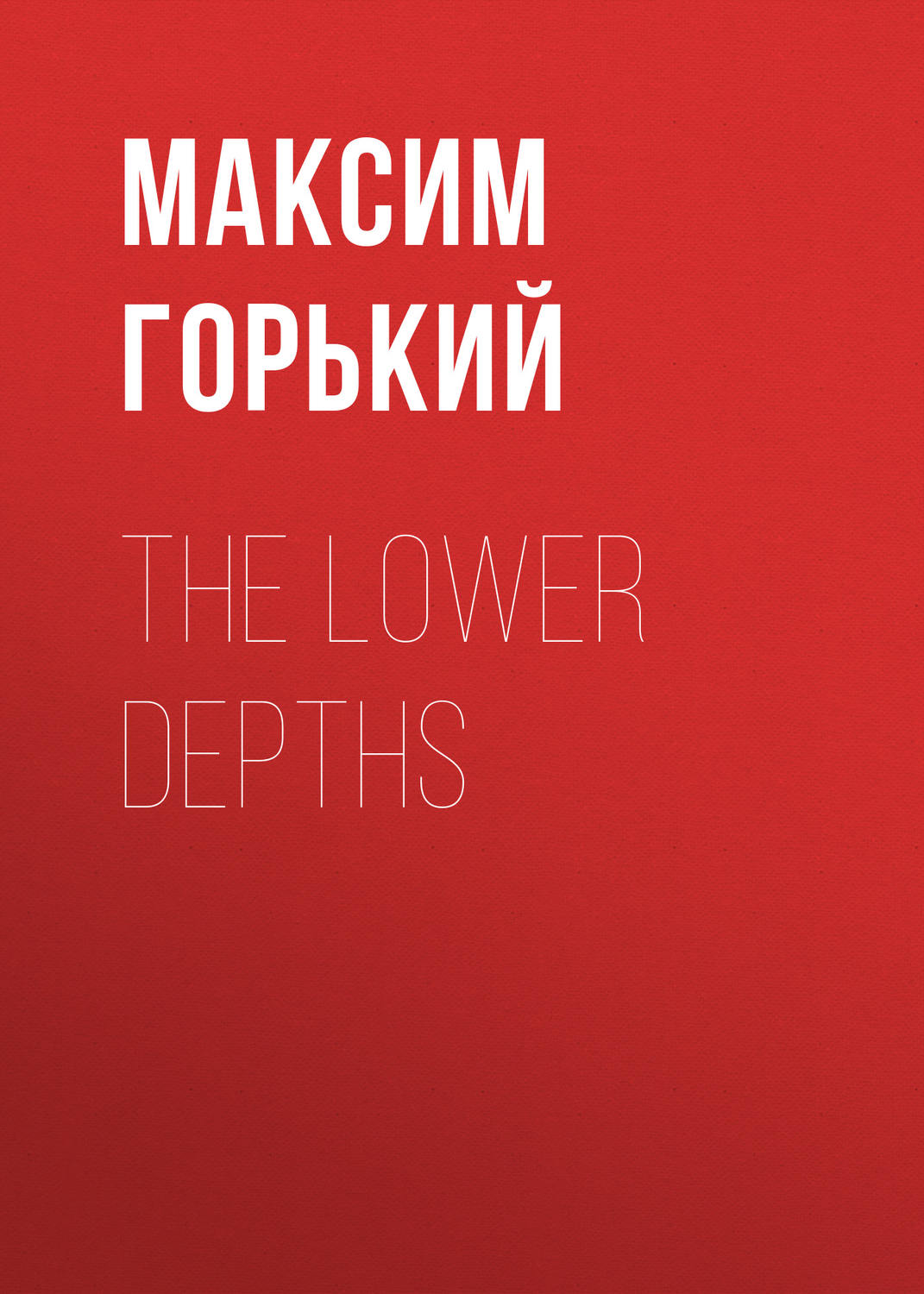 Обложка книги «The Lower Depths»