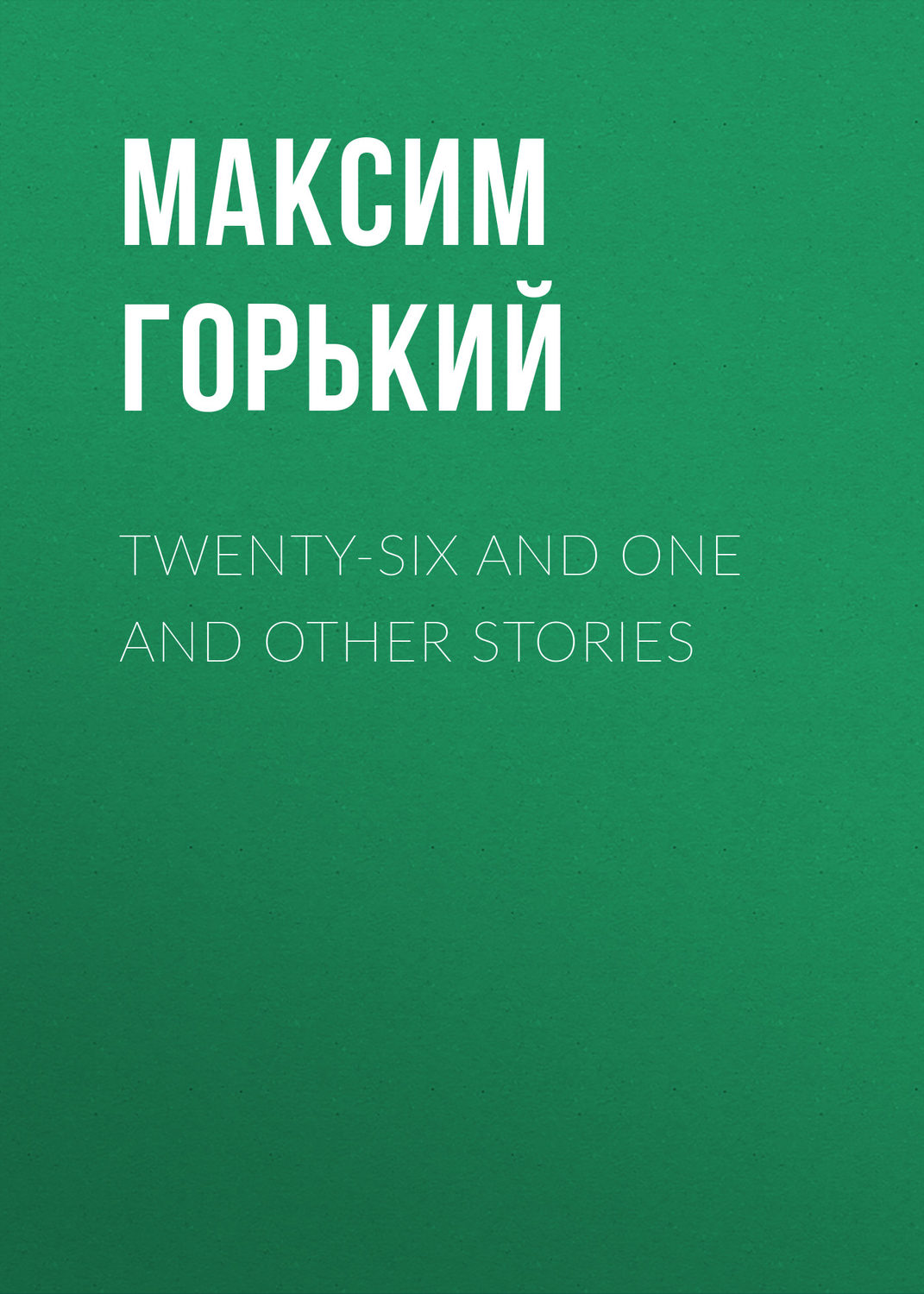 Обложка книги «Twenty-six and One and Other Stories»