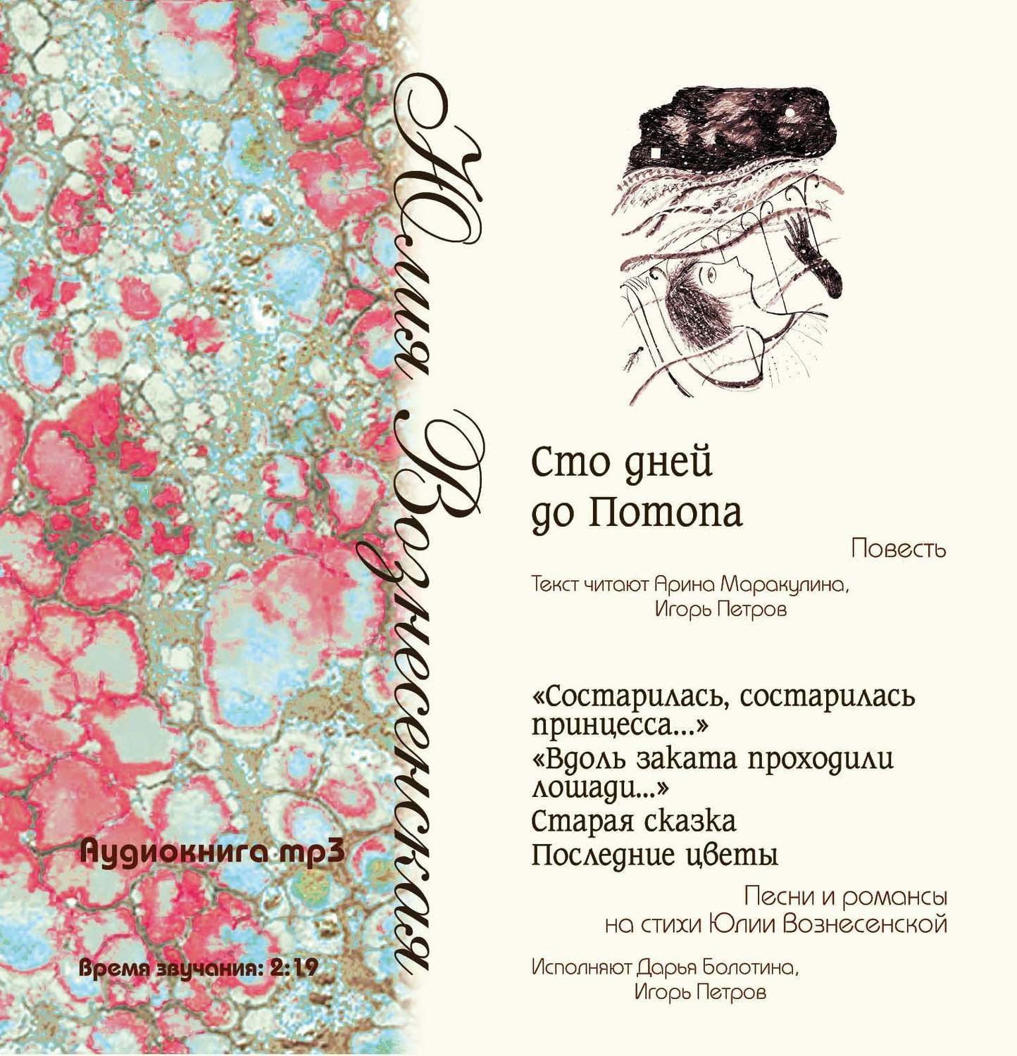 Обложка книги «Сто дней до потопа»