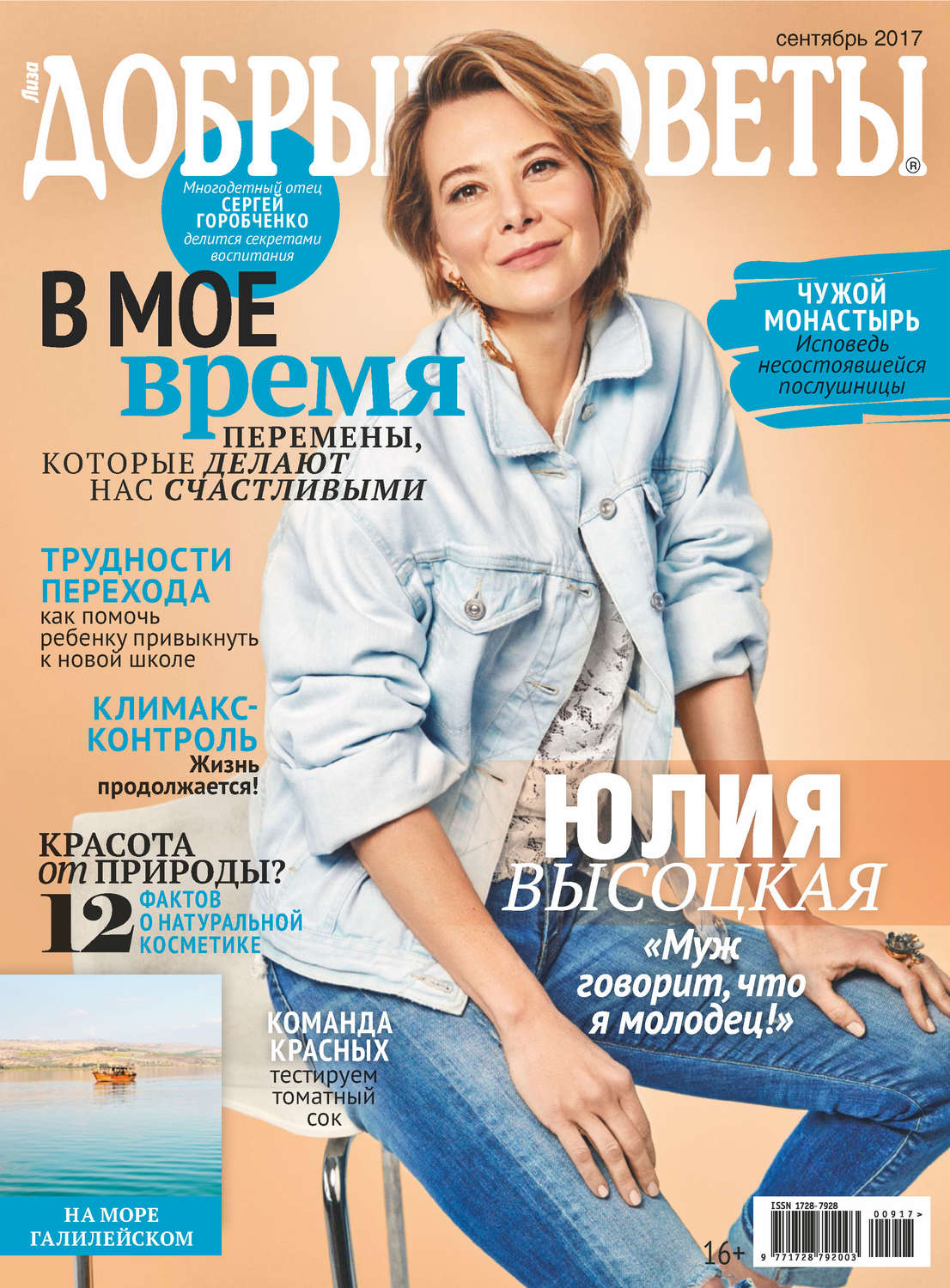 Обложка книги «Добрые советы №09/2017»