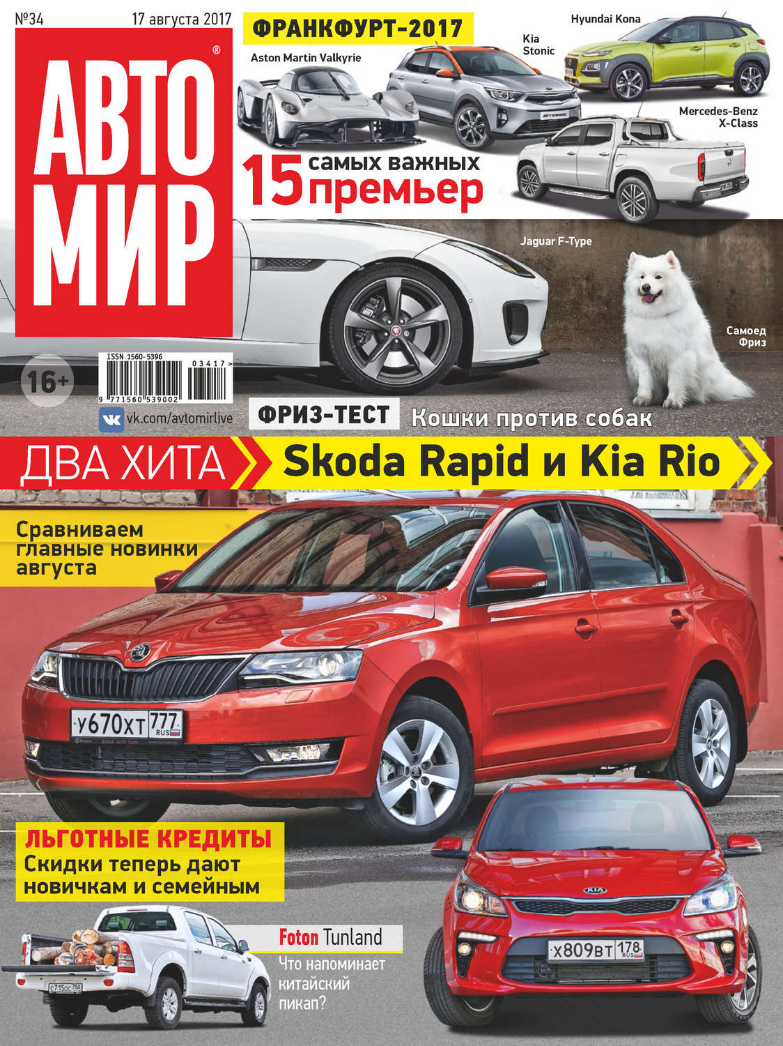 Обложка книги «АвтоМир №34/2017»