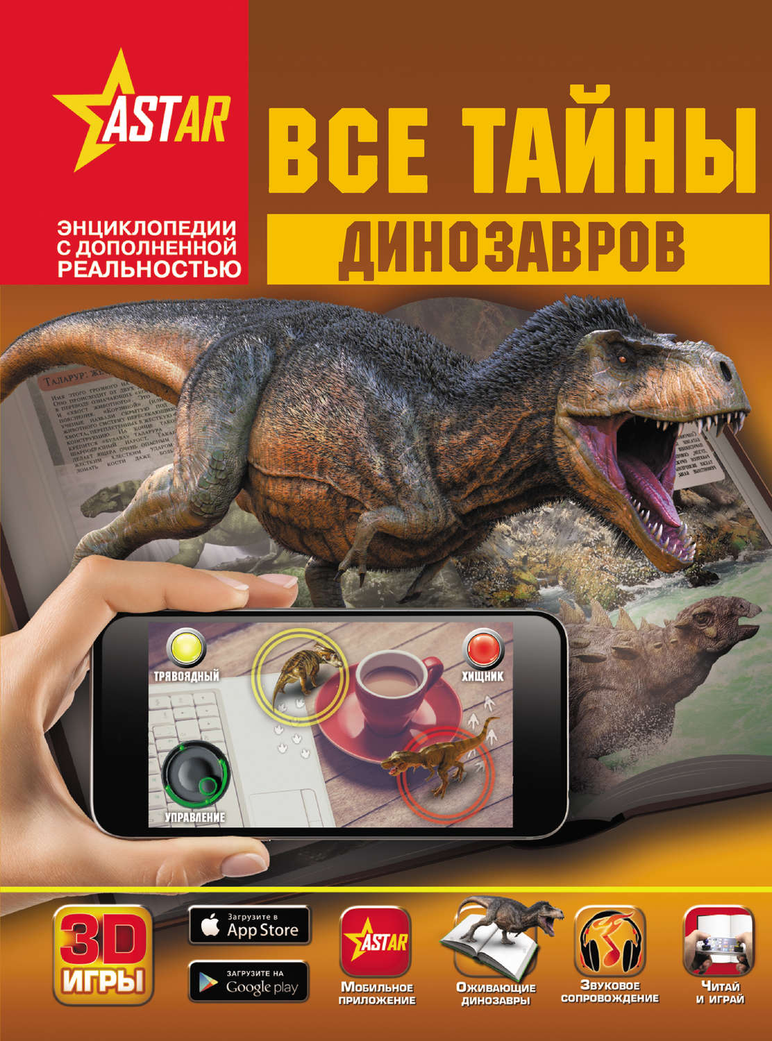Обложка книги «Все тайны динозавров»
