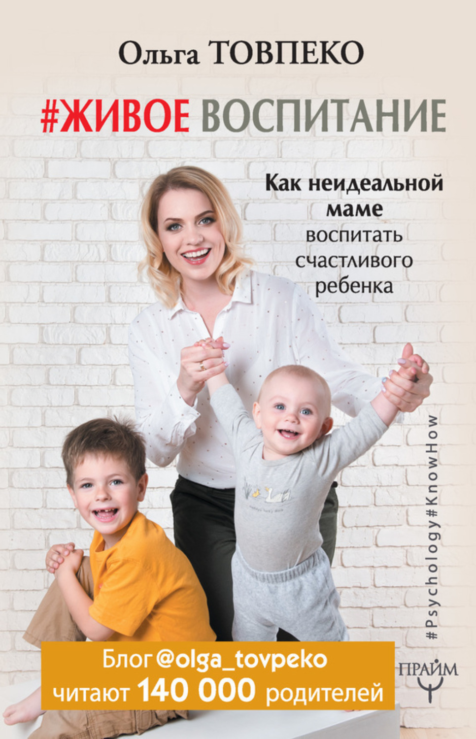 Обложка книги «#Живое воспитание. Как неидеальной маме воспитать счастливого ребенка»