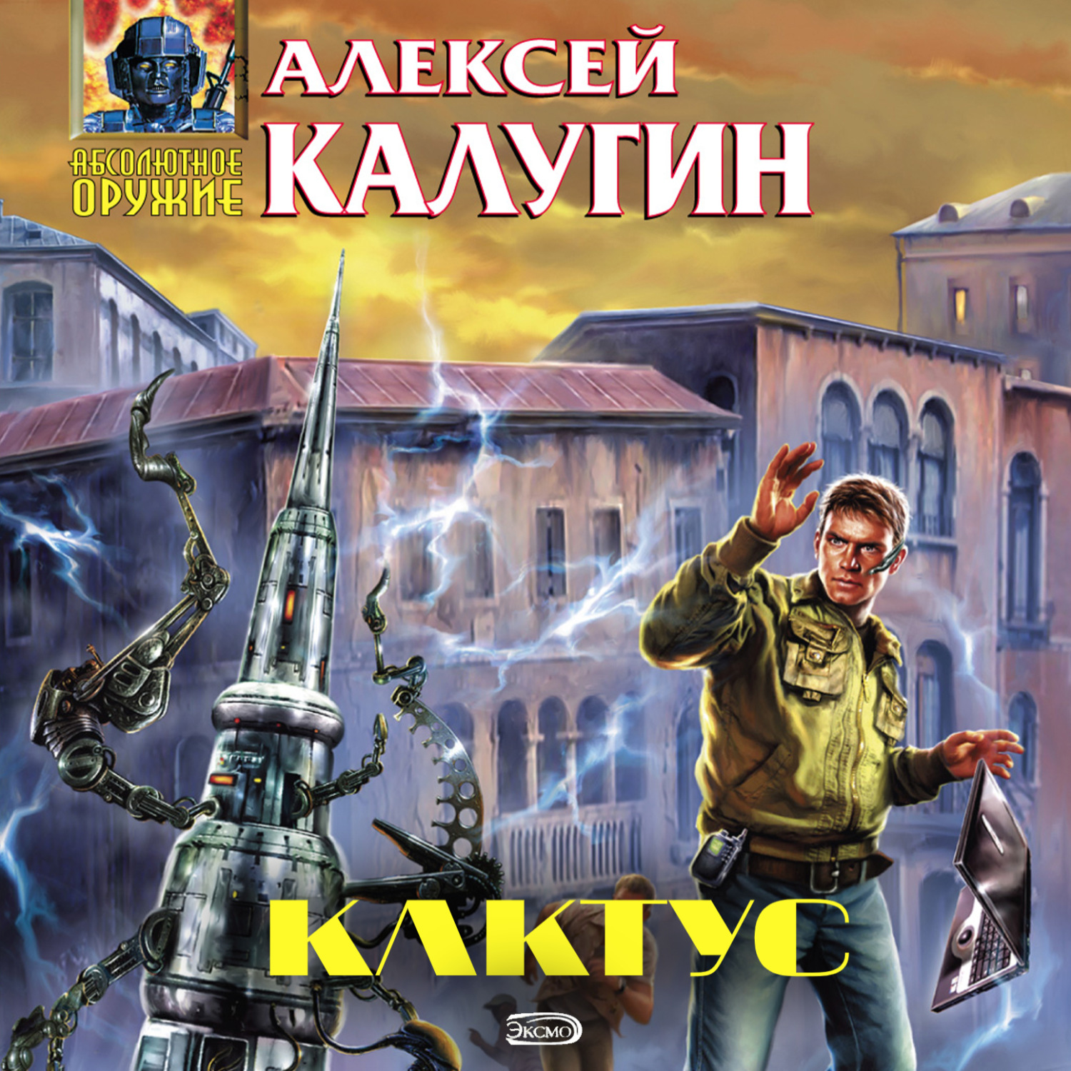 Обложка книги «Кактус»