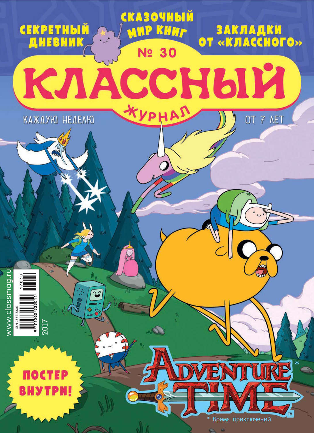 Обложка книги «Классный журнал №30/2017»