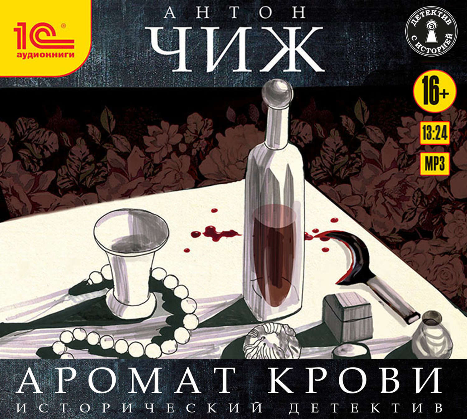Обложка книги «Аромат крови»