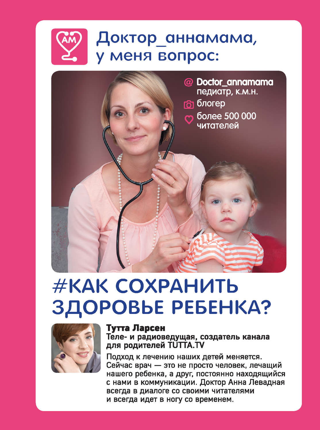 Обложка книги «Доктор_аннамама, у меня вопрос: как сохранить здоровье ребенка?»
