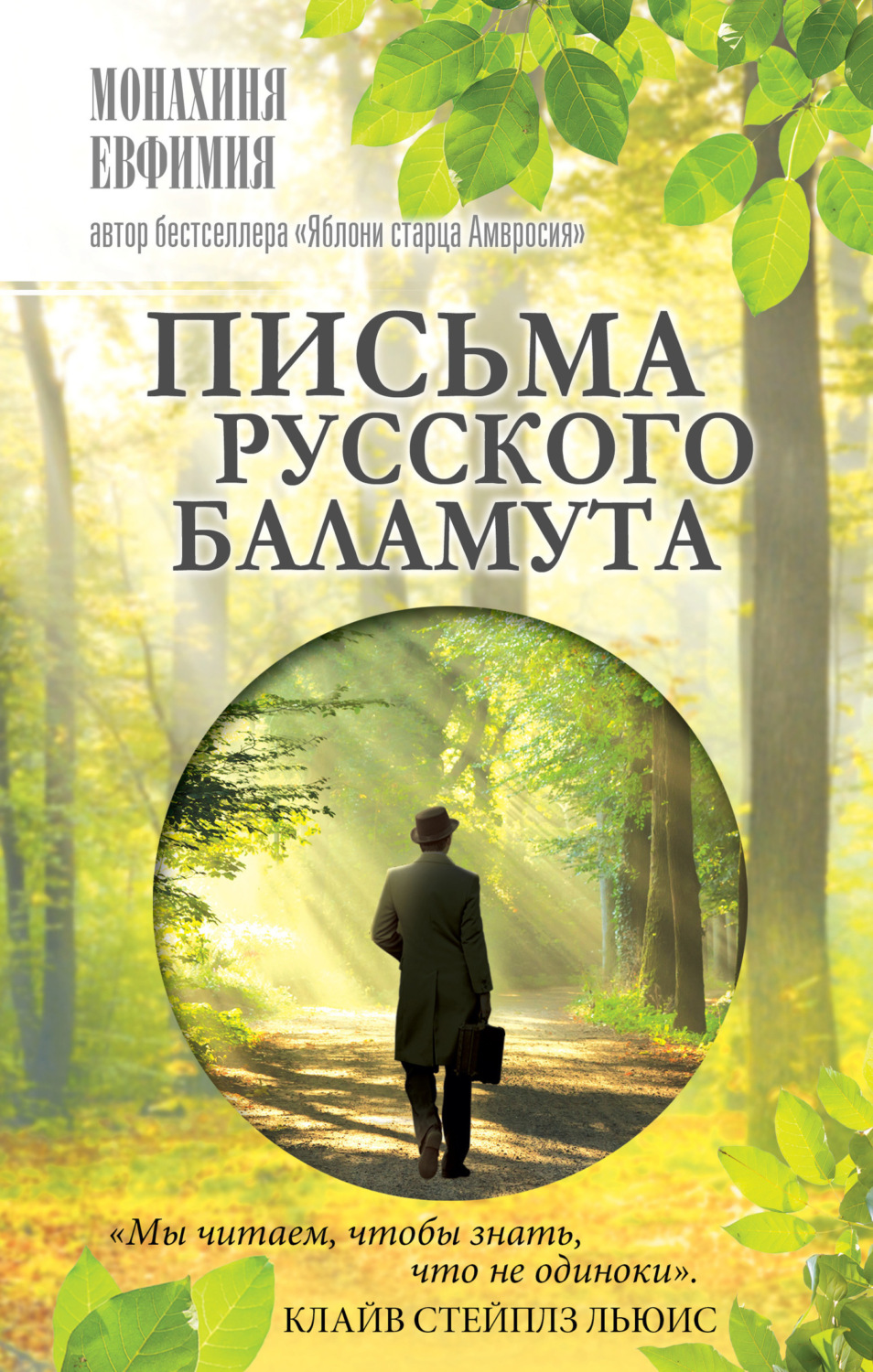 Обложка книги «Письма русского баламута»