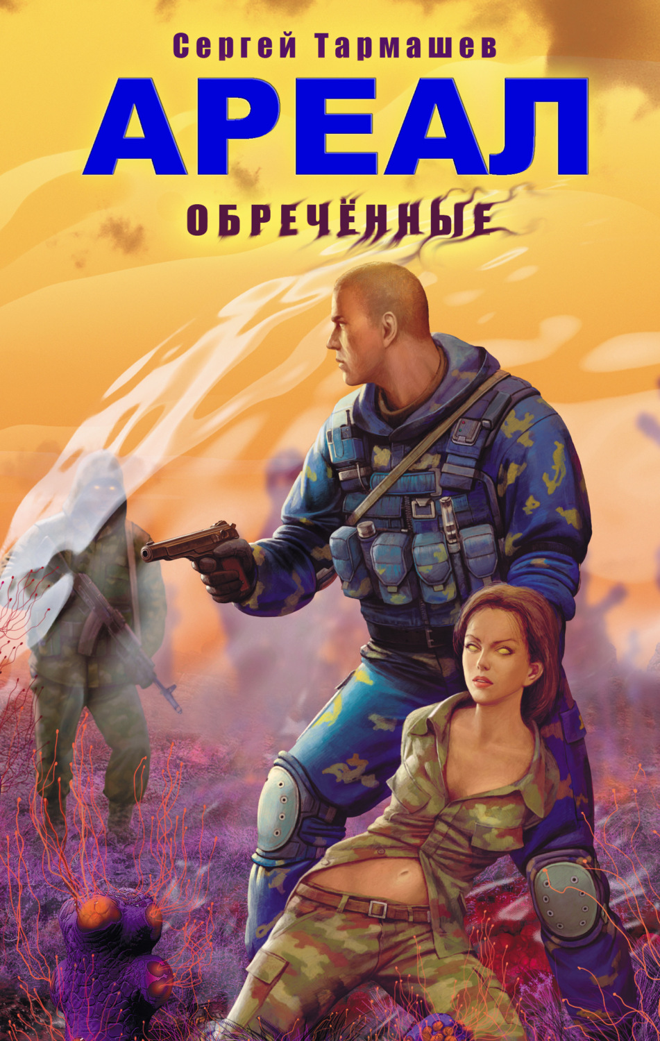 Обложка книги «Обреченные»
