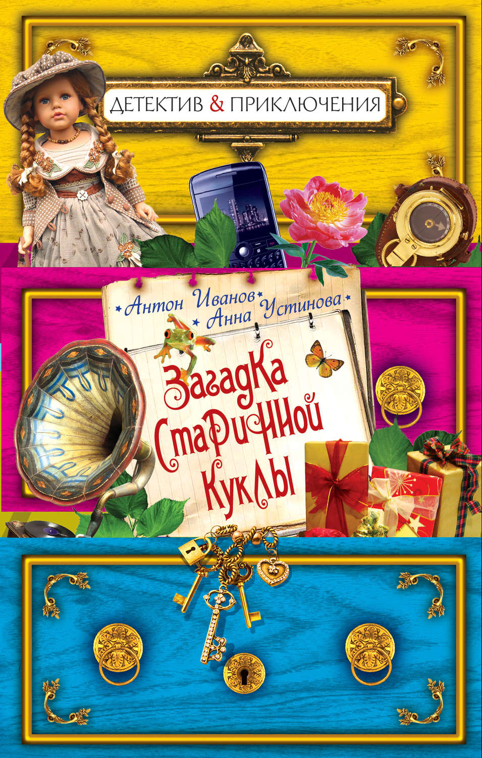 Обложка книги «Загадка старинной куклы»