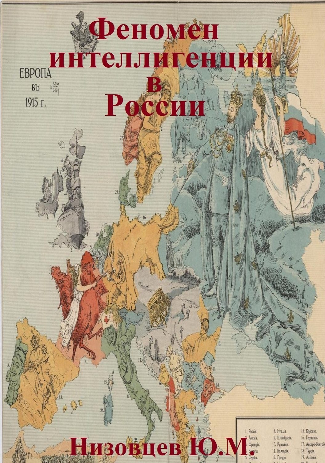 Обложка книги «Феномен интеллигенции в России»