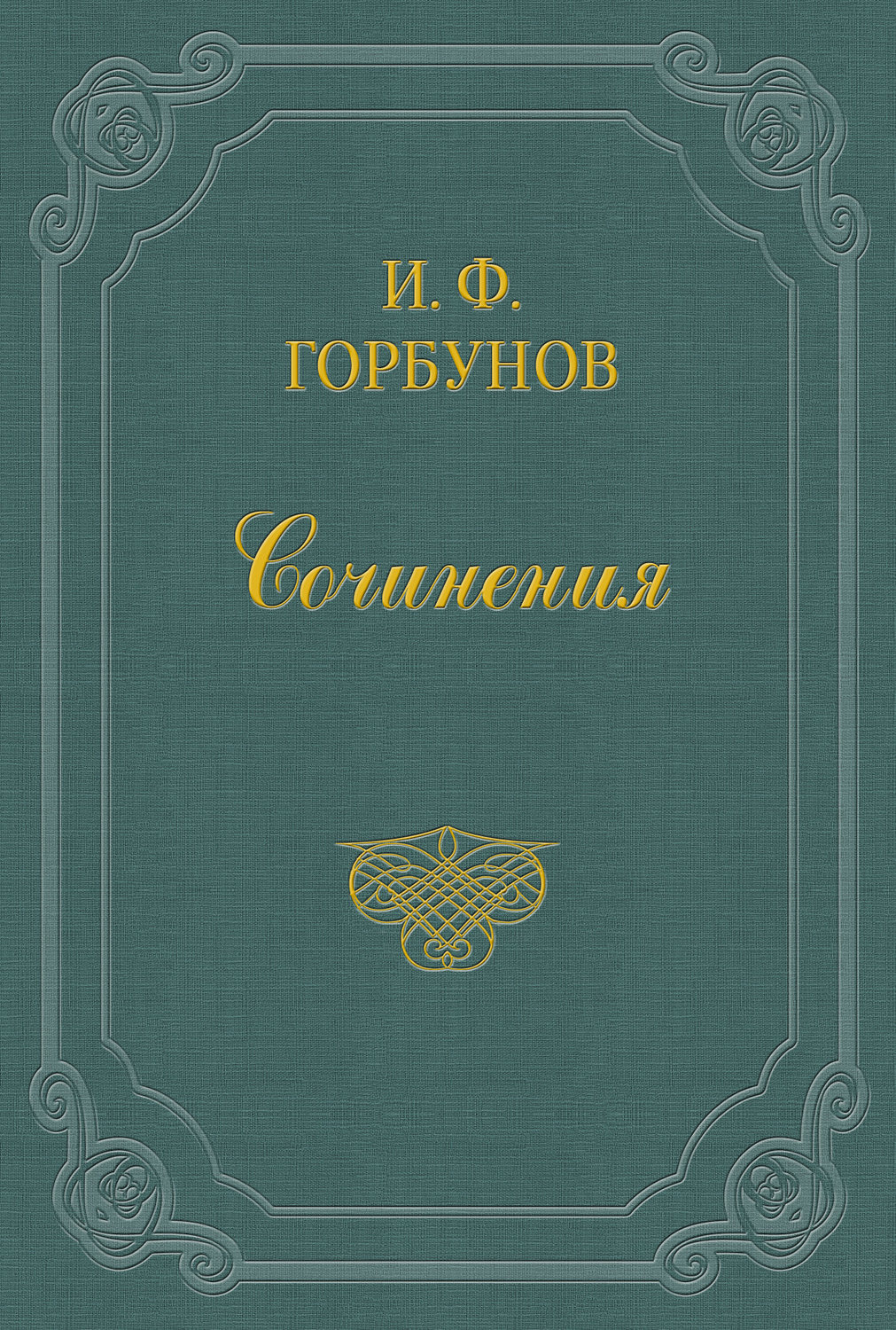 Обложка книги «Утопленник»
