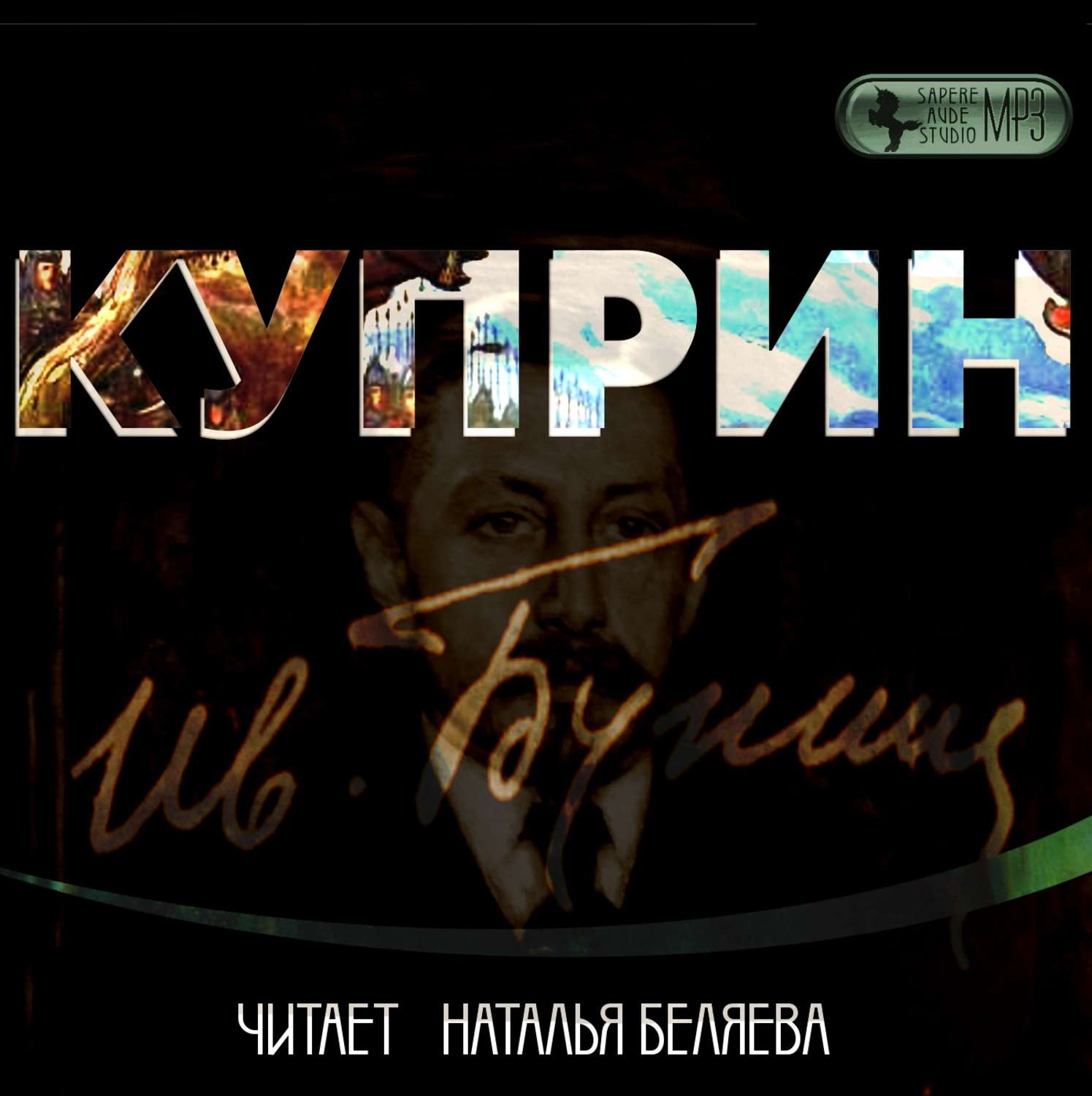 Обложка книги «Куприн»