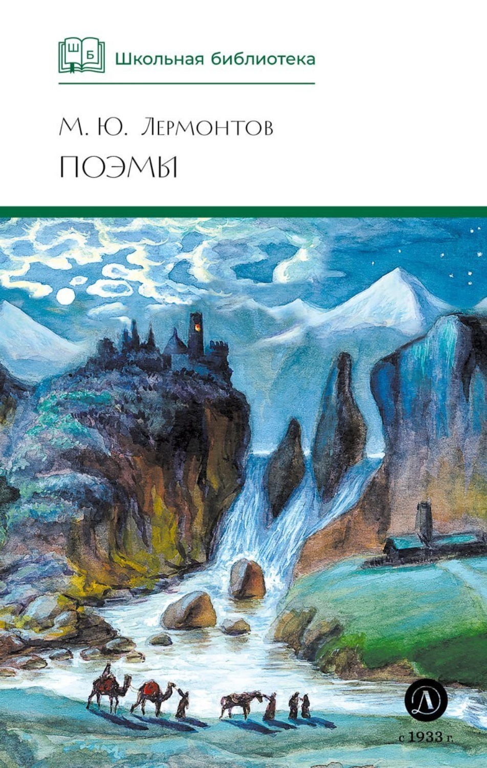 Обложка книги «Поэмы»