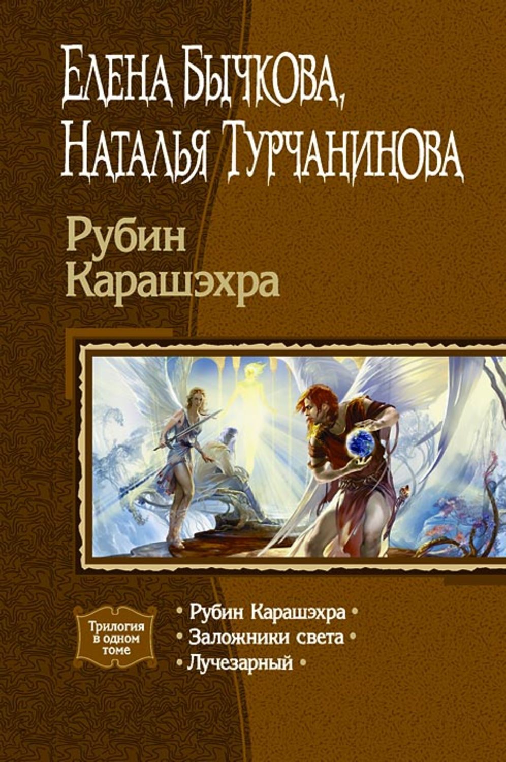 Обложка книги «Рубин Карашэхра (Сборник)»